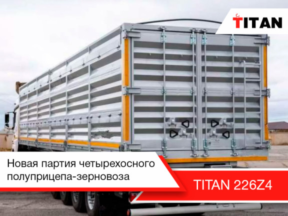 Полуприцеп-зерновоз TITAN 226Z4 — новая партия